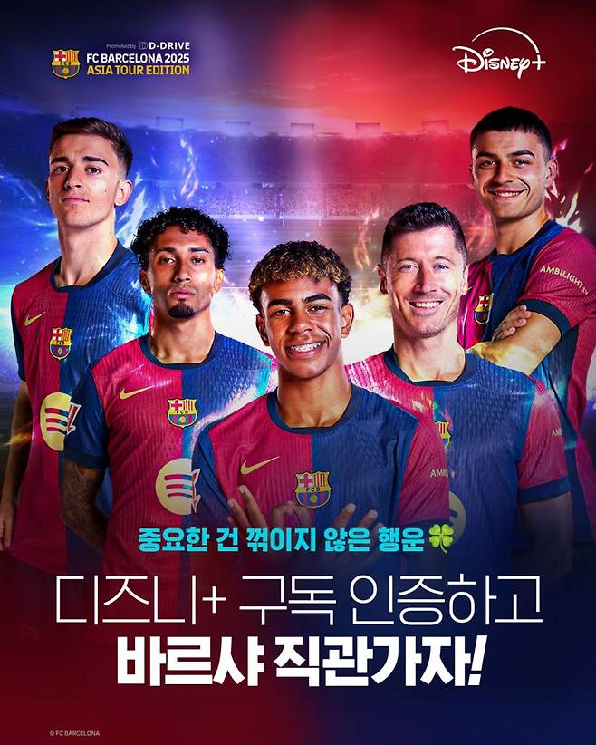 FC바르셀로나 경기 독점 스트리밍