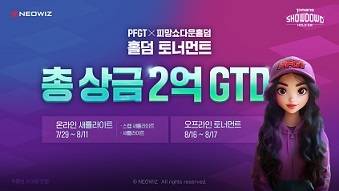 ‘PFGT x 피망 쇼다운 홀덤 토너먼트’
