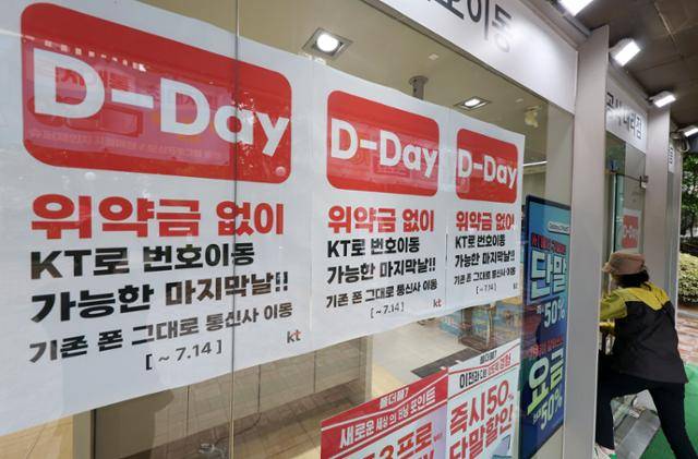SK텔레콤의 위약금 면제 마감 시한이 종료된 14일 서울 시내 한 KT 매장에 위약금 면제 관련 안내문이 부착되어 있다. 뉴시스