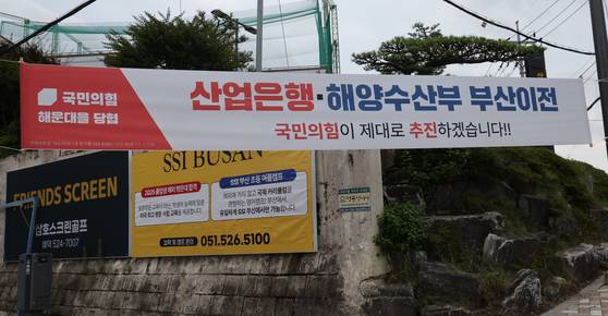 16일 부산 해운대구 반여로에 국민의힘이 내건 해수부와 산업은행 이전을 함께 추진하겠다는 현수막. 송봉근 기자