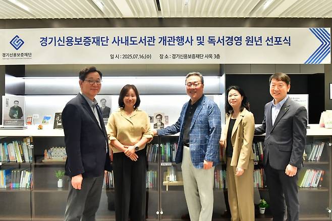 경기신용보증재단은 시석중(사진 왼쪽에서 세 번째) 이사장 등이 참석한 가운데 재단 3층 GCGF 라운지에서 도민 열린 독서 공간 '지혜의 샘' 개관식을 개최했다고 16일 밝혔다.경기신용보증재단 제공