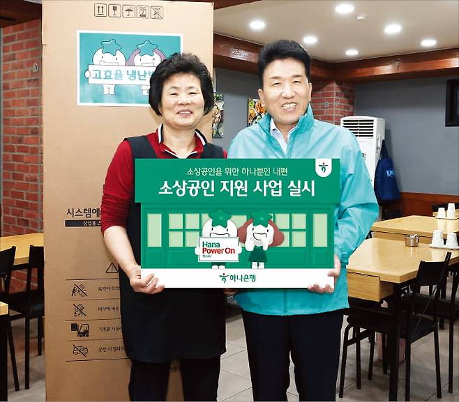 함영주 하나금융 회장(오른쪽)이 지역사회 소상공인 사업장을 찾아 고효율 에너지 냉난방기를 지원하며 기념촬영을 하고 있다.  하나금융그룹 제공