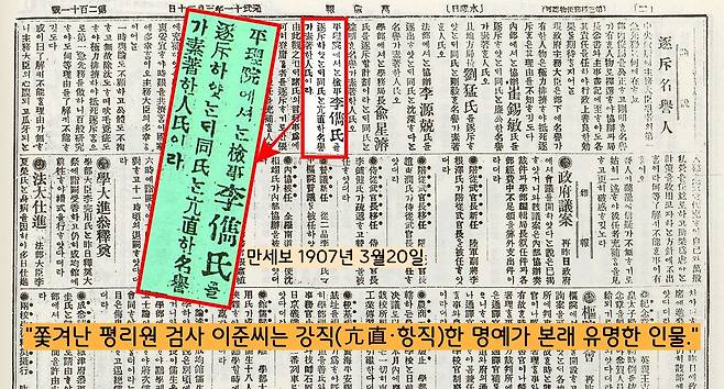 이 사건으로 이준은 대쪽 검사로 각인됐다. 당시 신문은 “이준은 강직(항직·亢直)한 명예가 높은 인사”라고 평가했다.