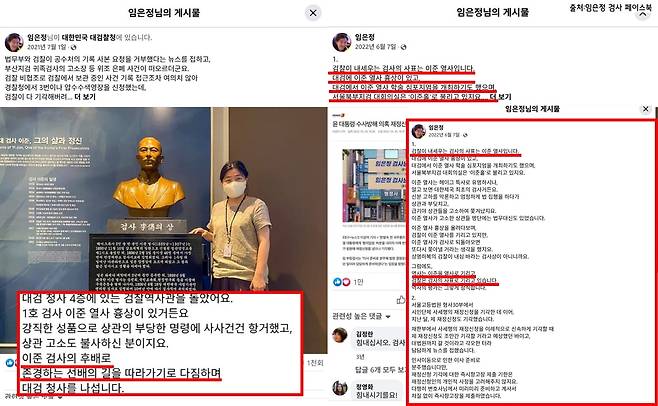 임은정 검사는 기회있을 때마다 검찰청 역사관에 마련된 ‘검사 이준의 흉상’ 옆에서 찍은 사진과, “이준 검사의 후배로서 저도 이준 검사의 흉내를 낼 것”이라는 다짐글을 SNS에 올렸다.|출처:임은정 검사 페이스북