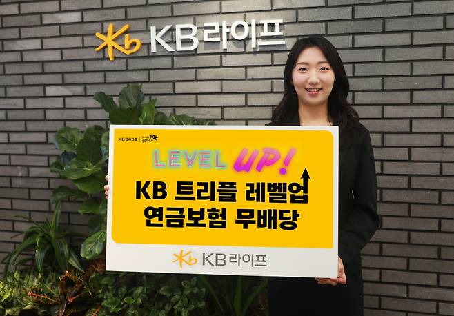 16일 KB라이프가 지난달 2일 출시한 ‘KB 트리플 레벨업 연금보험(무배당)’의 판매를 중단했다. KB라이프