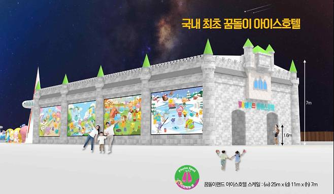 꿈돌이 아이스 호텔 조감도. 대전시