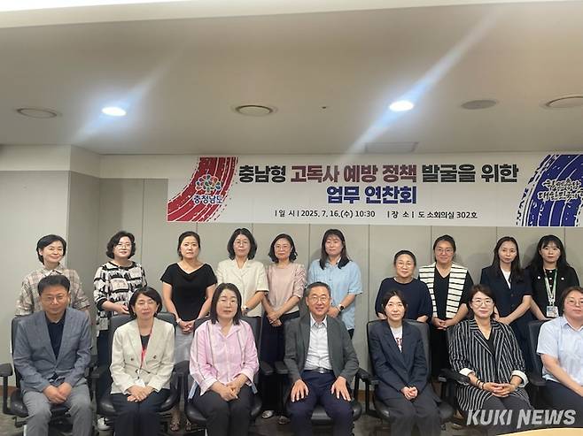 충남도는 16일 도청 소회의실에서 성만제 보건복지국장, 김은하 사회보장정보원 고독사예방조사연구센터장, 오정아 충남사회서비스원 연구위원, 도·시군 공무원, 전문가 등 30여 명이 참석한 가운데 업무 연찬회를 개최했다.