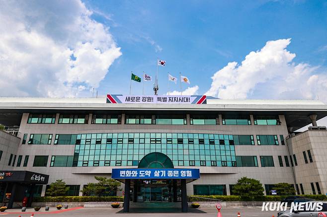 영월군청 전경.&nbsp;