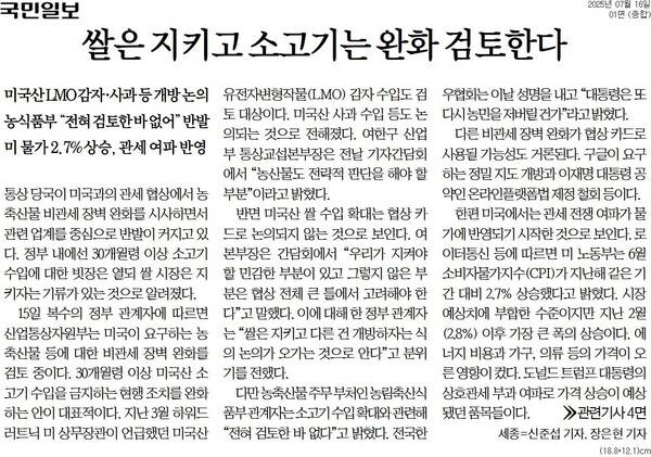 ▲16일 국민일보 1면.