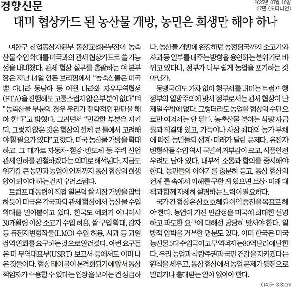 ▲16일 경향신문 사설.