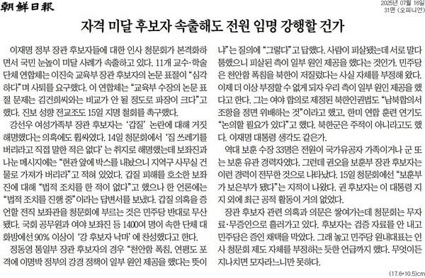 ▲16일 조선일보 사설.