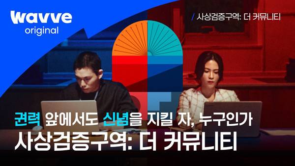 ▲ '사상검증구역: 더 커뮤니티' 메인 티저 영상 갈무리.
