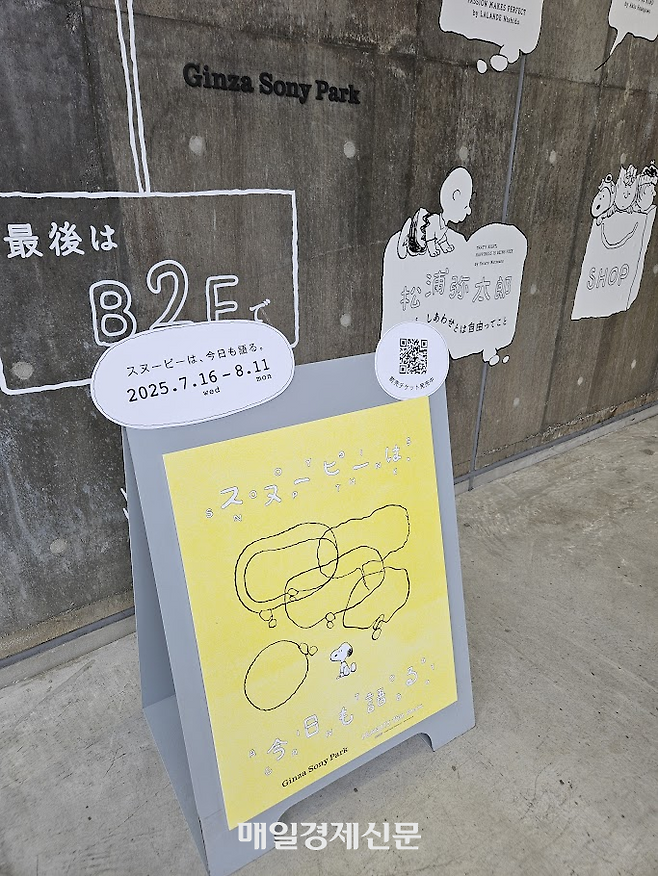 일본 도쿄 긴자 소니파크에서 열리는 피너츠 탄생 75주년 전시회. [도쿄 이승훈 특파원]