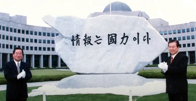이번에 다시 사용될 김대중 정부 당시 국가정보원 원훈석. [매경DB 자료사진]