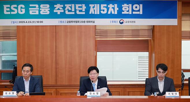ESG(환경·사회·지배구조) 공시 의무화가 예정된 가운데 제약업계의 ESG 성과가 주목된다. 사진은 지난 4월 서울 여의도 금융투자협회에서 진행된 ESG 금융추진단 제5차 회의. /사진=금융위원회
