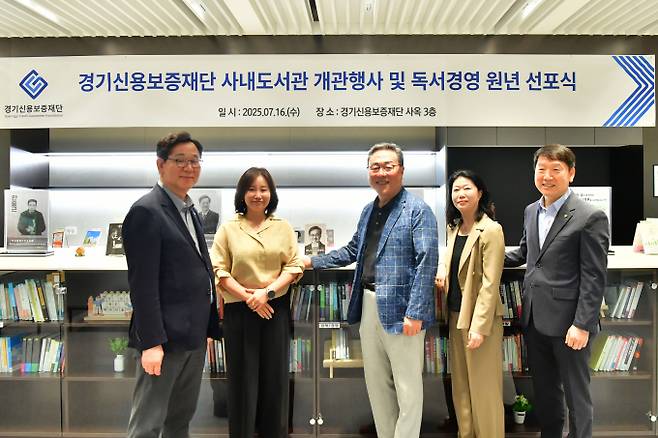 시석중 경기신용보증재단 이사장(오른쪽으로부터 3번째)이 16일, 재단 사옥 3층 GCGF 라운지에서 열린 사내도서관 '지혜의 샘' 개관식 기념 행사에 참석해 축하하고 있다. /사진제공=경기신보