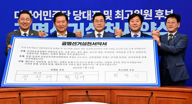 서약서 든 후보들 : 더불어민주당 8·2 전국당원대회에 출마한 후보들과 당 지도부가 15일 오전 국회에서 열린 공명선거 실천 서약서에 서명한 뒤 기념촬영을 하고 있다. 왼쪽부터 김병기 대표 직무대행 겸 원내대표, 정청래·박찬대 대표 후보, 황명선 최고위원 후보, 김정호 당 선거관리위원장. 문호남 기자