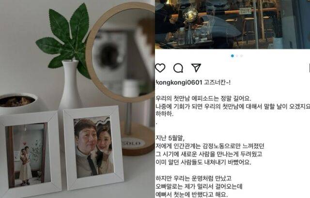 16기 광수-22기 현숙 소셜미디어