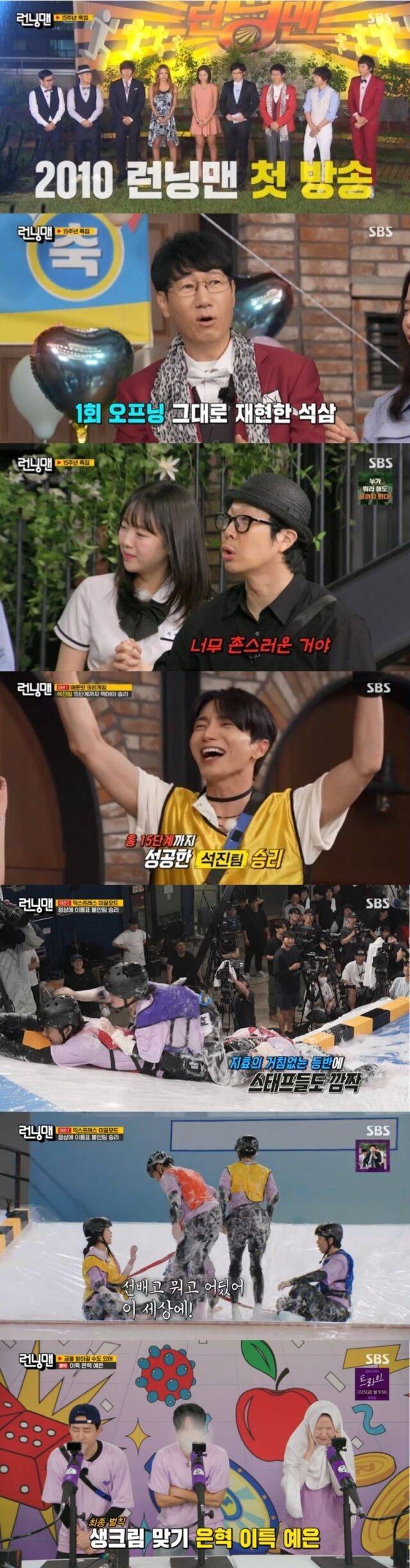 '런닝맨' 15주년 특집 / SBS 방송화면 캡처