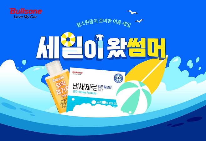 불스원 제공