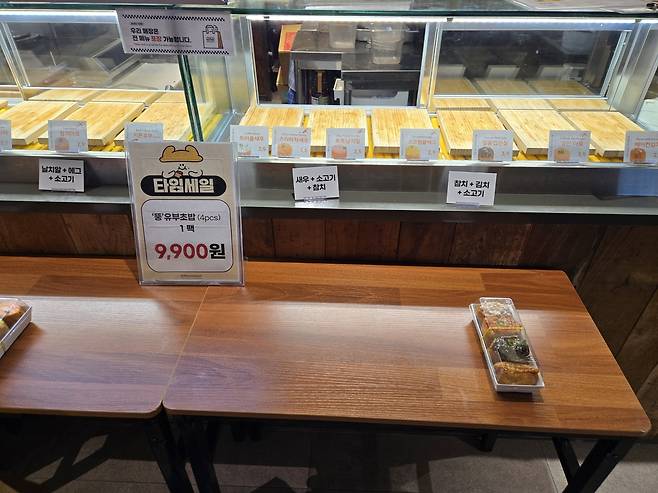 15일 오후 서울 강동구 한 백화점 델리 코너에 마감 할인 중인 유부초밥 매대가 거의 비어있다. 정석준 기자