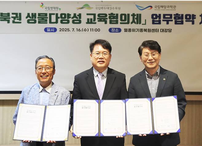 사진 왼쪽부터 김외철 국립해양과학관장 ·이규명국립백두대간수목원원장·최승운 멸종위기종복원센터장 업무 협약식[국립백두대간 수목원 제공]