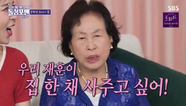 SBS ‘돌싱포맨’ 캡처