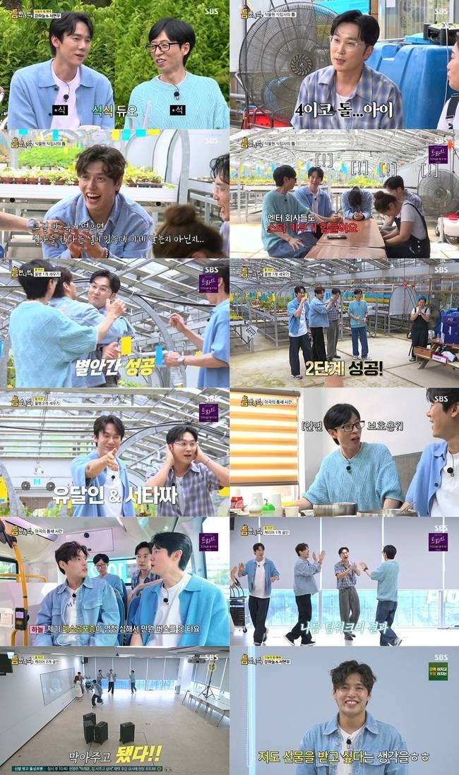 SBS ‘틈만 나면,’ 캡처