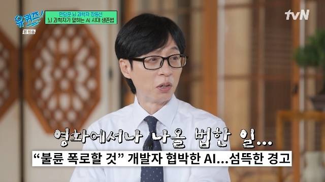 tvN ‘유 퀴즈 온 더 블럭’ 캡처