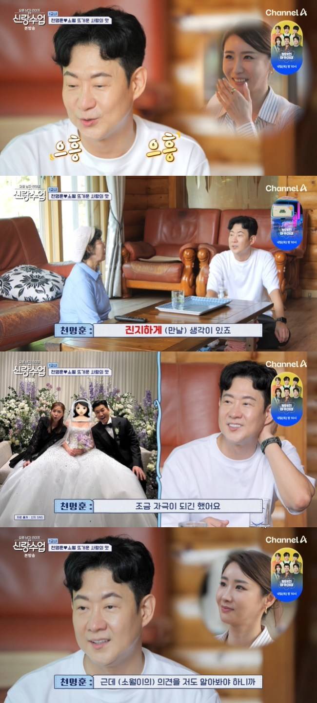 사진=채널A ‘요즘 남자 라이프-신랑수업’ 캡처