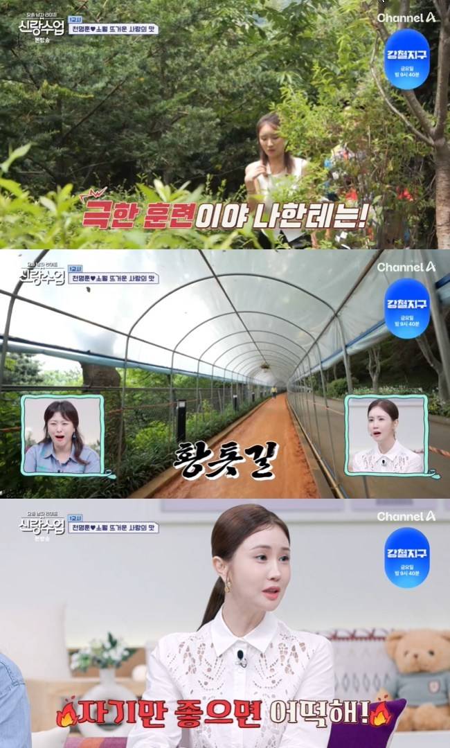 사진=채널A ‘요즘 남자 라이프-신랑수업’ 캡처