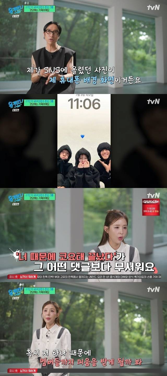 tvN ‘유 퀴즈 온 더 블럭’ 캡처
