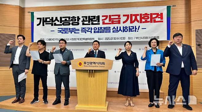[부산=뉴시스] 더불어민주당 부산시당 시정평가대안특별위원회는 16일 부산시의회 브리핑룸에서 기자회견을 열고 국토교통부 등 일각에서 제기되고 있는 가덕도신공항의 기본계획을 다시 시작해야 한다는 주장은 절대 수용할 수 없다고 주장했다.