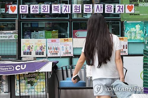 소비쿠폰 지급 앞두고 편의점 '특수' 기대 [연합뉴스 제공]