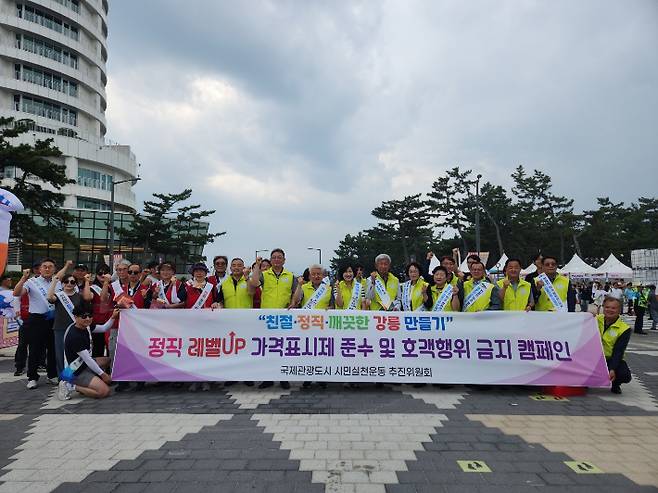 강릉시, 피서철 맞아 '가격표시제 준수 및 호객행위 금지 캠페인' 전개. 강릉시 제공