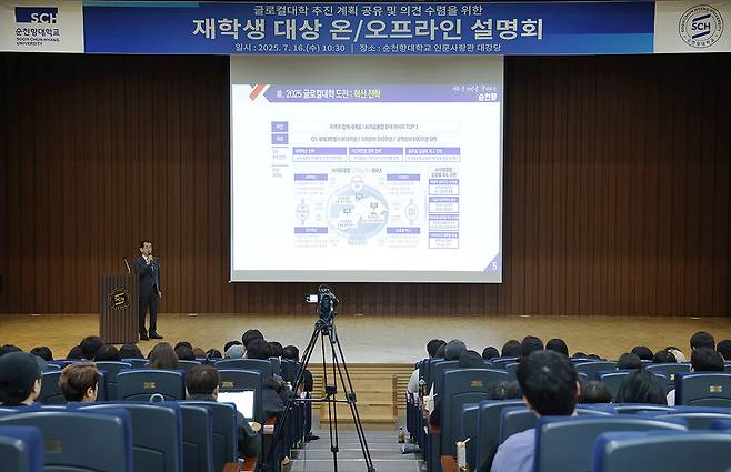 순천향대 한상민 기획처장이 재학생 대상&nbsp;‘글로컬대학 설명회’에서 학사구조 개편 방향과 혁신 전략을 공유하고 있다.