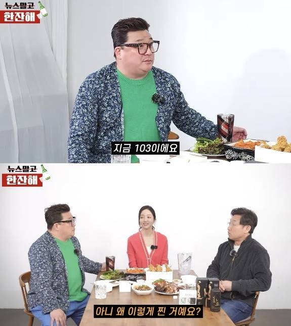 유튜브 채널 ‘뉴스말고 한잔해’ 캡처