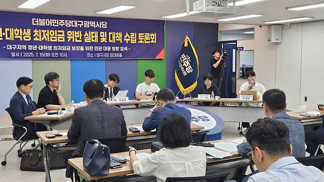 더불어민주당 대구시당 '청년·대학생 최저임금 실태 및 대책 토론회' 모습 ⓒ더불어민주당 대구시당&nbsp;