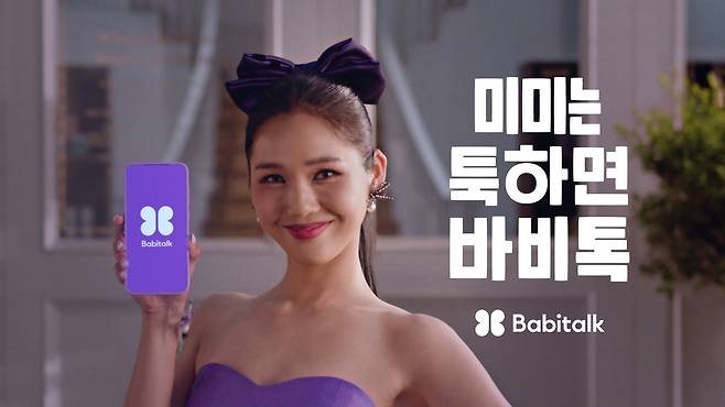 바비톡(Babitalk)