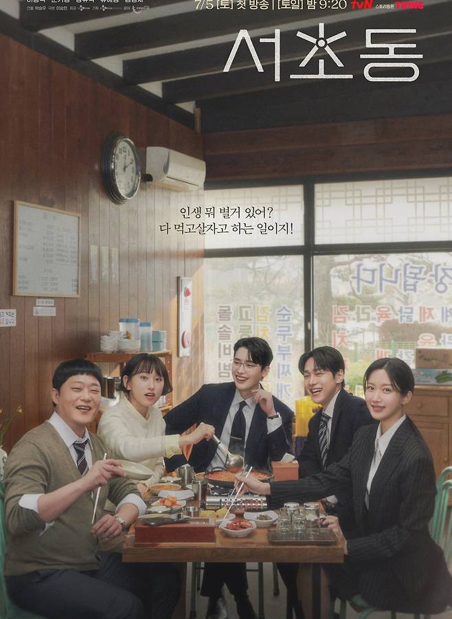 tvN 토일드라마 ‘서초동’ 포스터. tvN 제공
