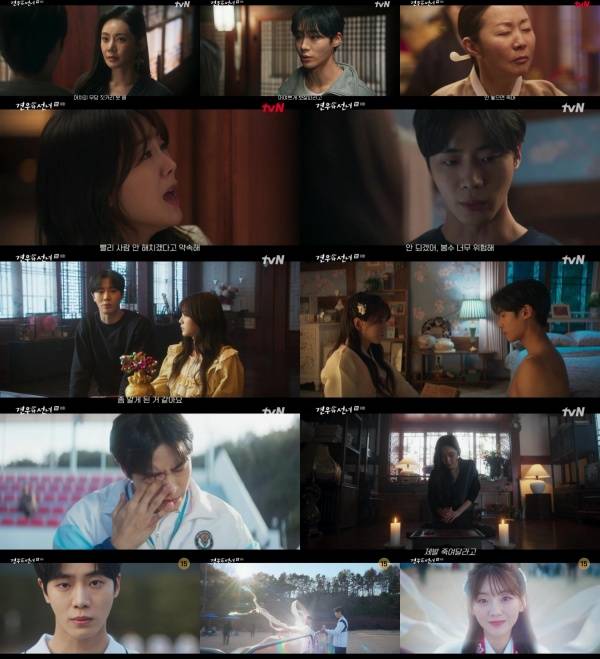 견우와 선녀 / 사진=tvN 캡처
