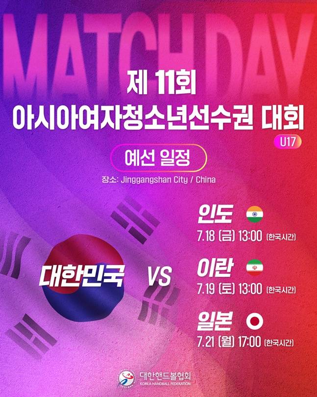 /사진=대한핸드볼협회