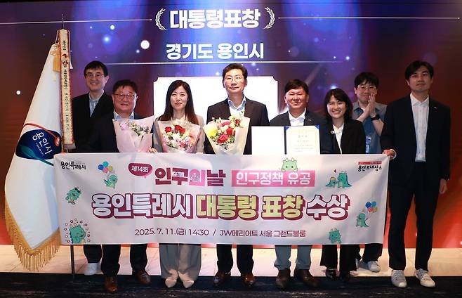 용인시, 제14회 인구의 날 기념식서 대통령상 수상 [용인시 제공. 재판매 및 DB 금지]