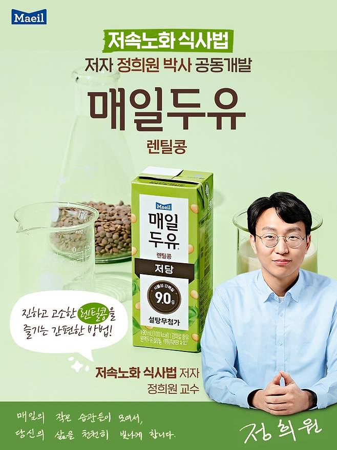 매일두유 렌틸콩 [매일유업 제공. 재판매 및 DB금지]