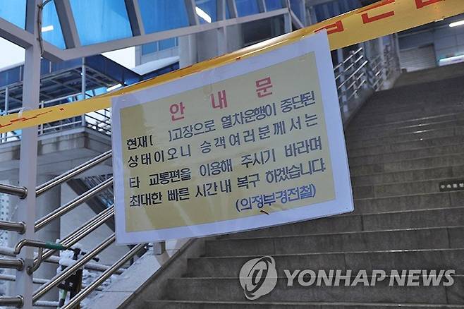 운행 중단된 의정부경전철 [촬영 임병식]