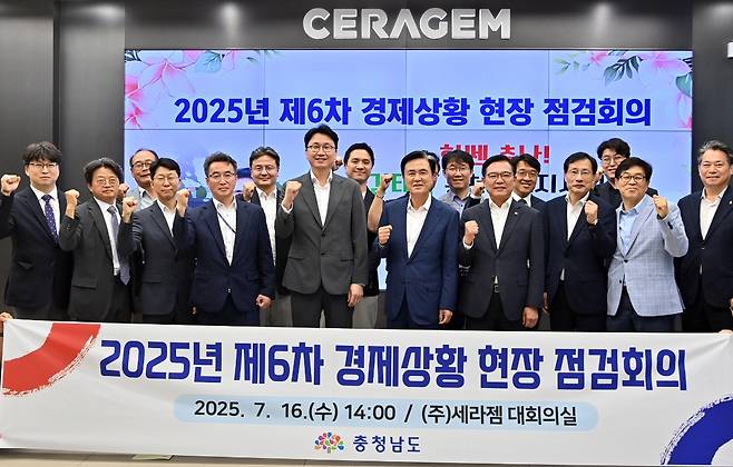 충남도 경제상황 현장 점검회의 [충남도 제공. 재판매 및 DB 금지]