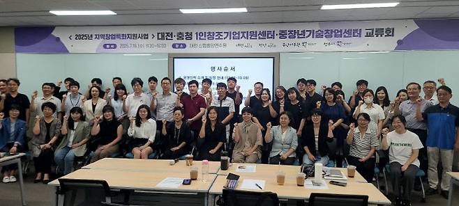 대전정보문화산업진흥원이  신협중앙연수원에서 대전·충청 1인 창조기업 지원센터와 중장년기술창업센터 간 교류회를 개최했다고 17일 밝혔다. (대전정보문화산업진흥원)