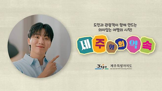 제주와의약속 CF 갈무리