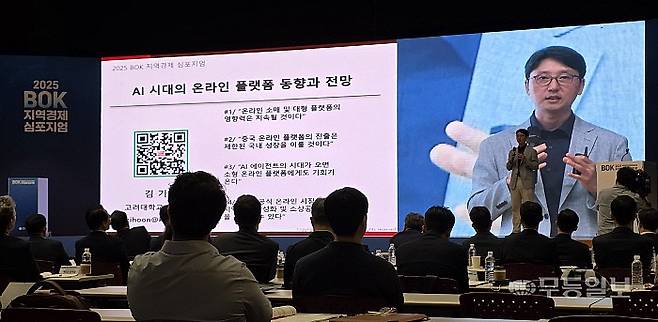 한국은행은 17일 광주 서구 김대중컨벤션센터에서 '경제구조 변화와 지역경제의 대응'을 주제로 지역경제 심포지엄을 개최했다. 김기훈 고려대학교 교수가 'AI시대의 온라인 플랫폼 동향과 전망'을 주제로 발표하고 있다.