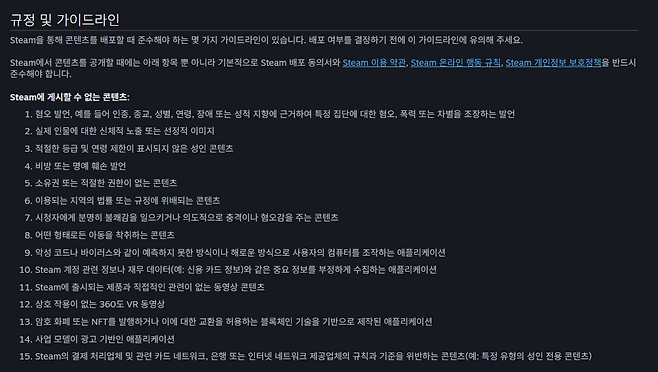 최근 성인 전용 콘텐츠 관련 신규 규정이 추가됐다(출처=스팀웍스 페이지 캡처).